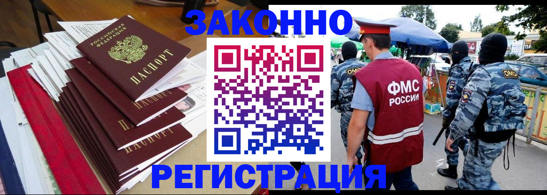 прописка законно в Лениногорске