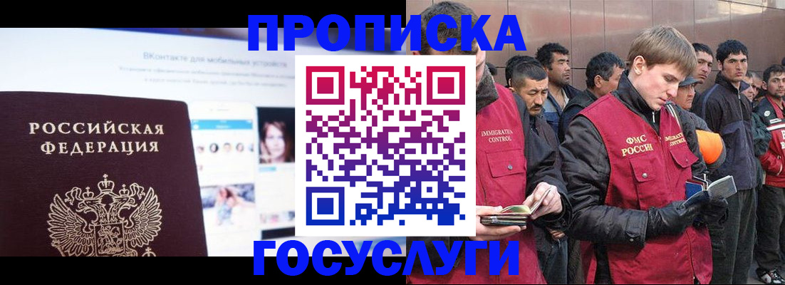 временная регистрация для всех в Лениногорске