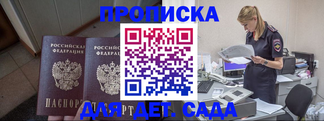 прописка ребенка в Лениногорске