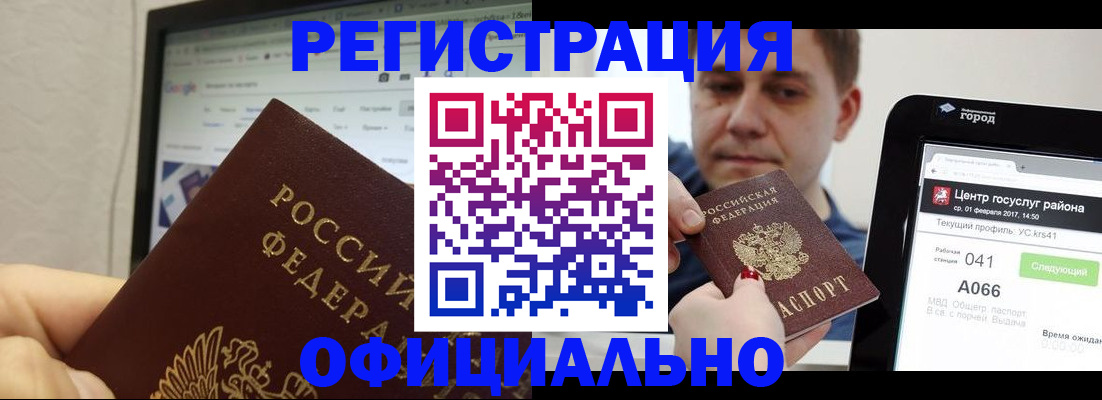 временная регистрация для школы в Лениногорске