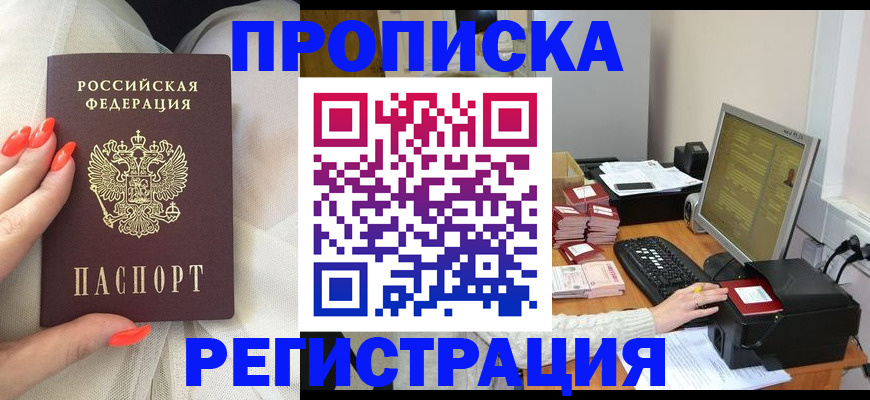 где прописаться в Лениногорске