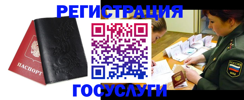 временная регистрация для школы в Лениногорске