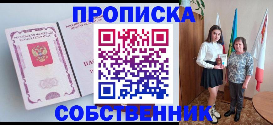 где прописаться в Лениногорске