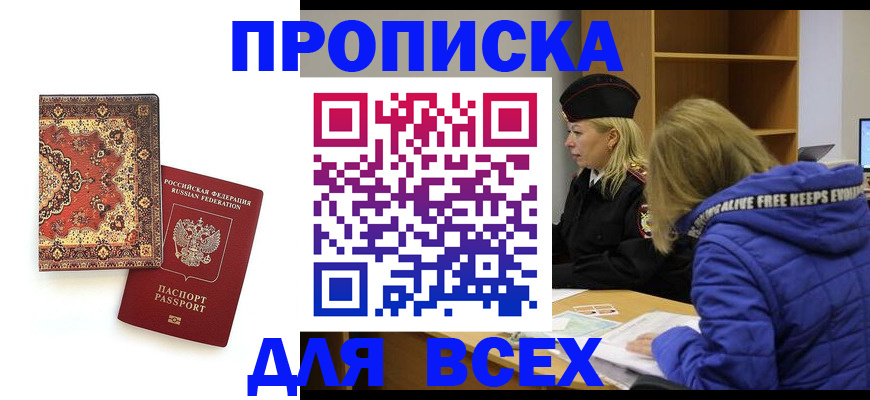 прописка регистрация в Лениногорске