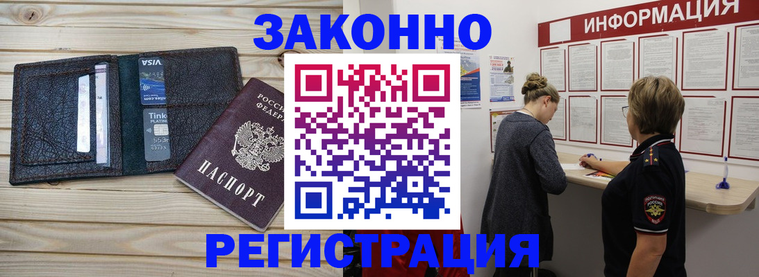 прописка регистрация в Лениногорске